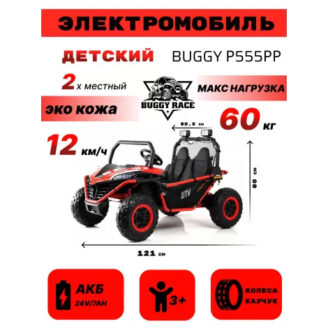 Детский электромобиль P555PP красный